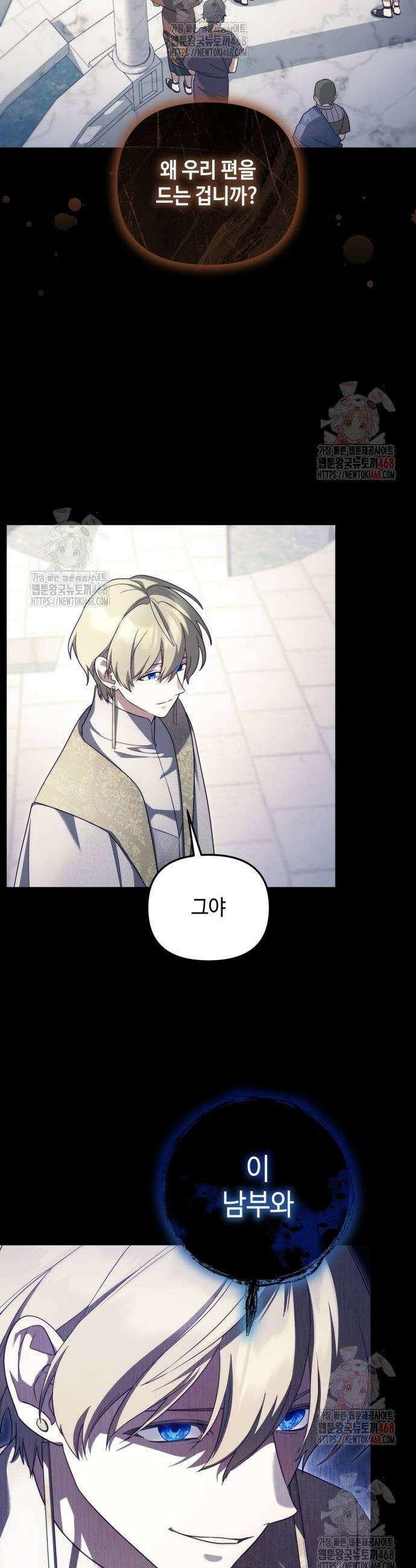 레벨 999 흑막 공녀가 되었다 71화 13