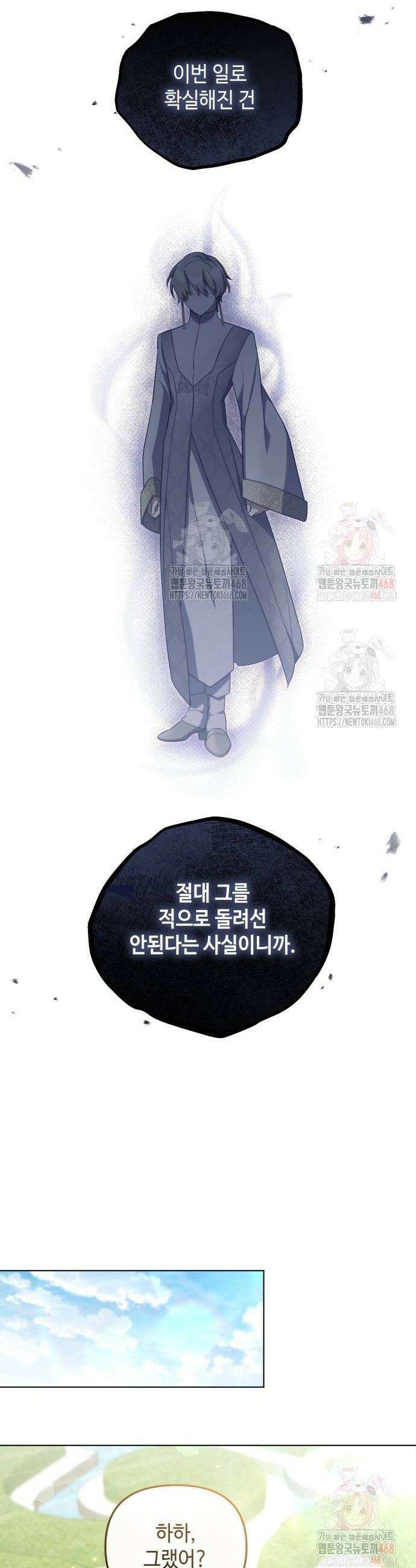 레벨 999 흑막 공녀가 되었다 71화 16