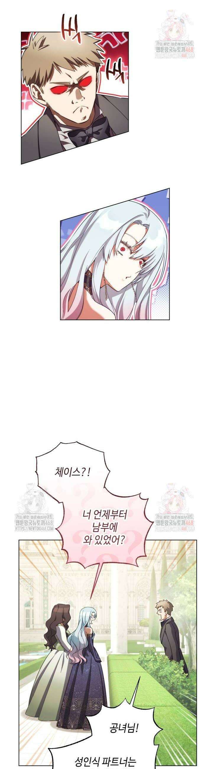 레벨 999 흑막 공녀가 되었다 71화 20