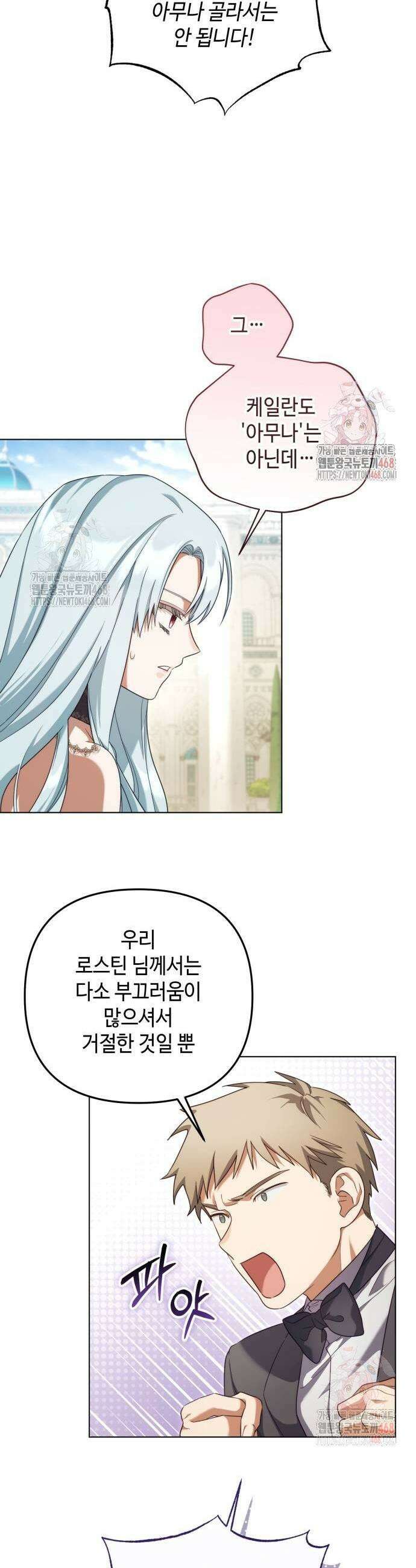 레벨 999 흑막 공녀가 되었다 71화 21
