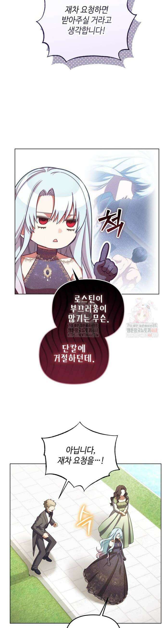 레벨 999 흑막 공녀가 되었다 71화 22