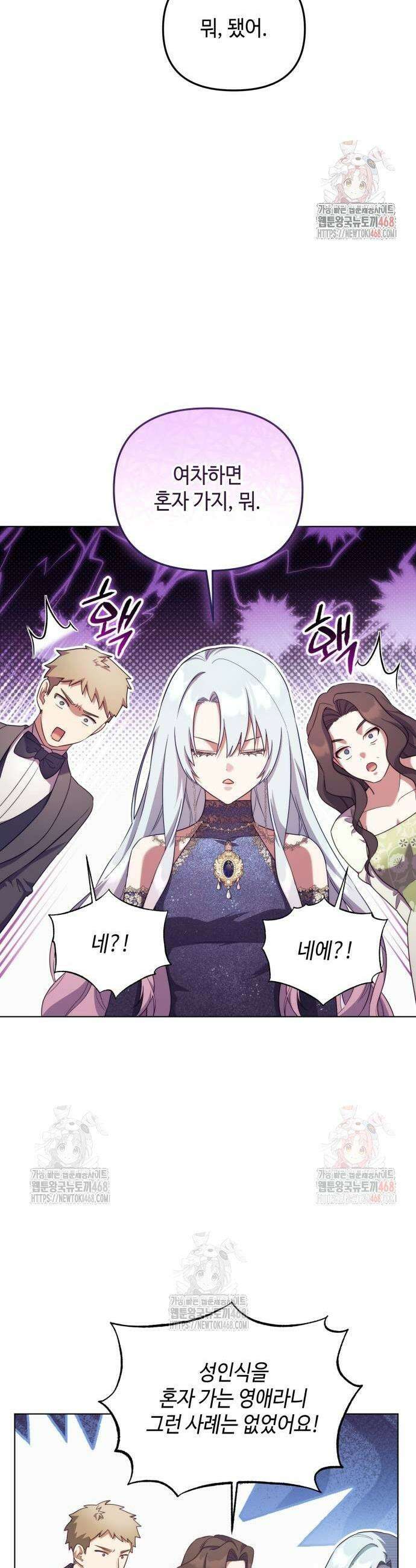 레벨 999 흑막 공녀가 되었다 71화 23
