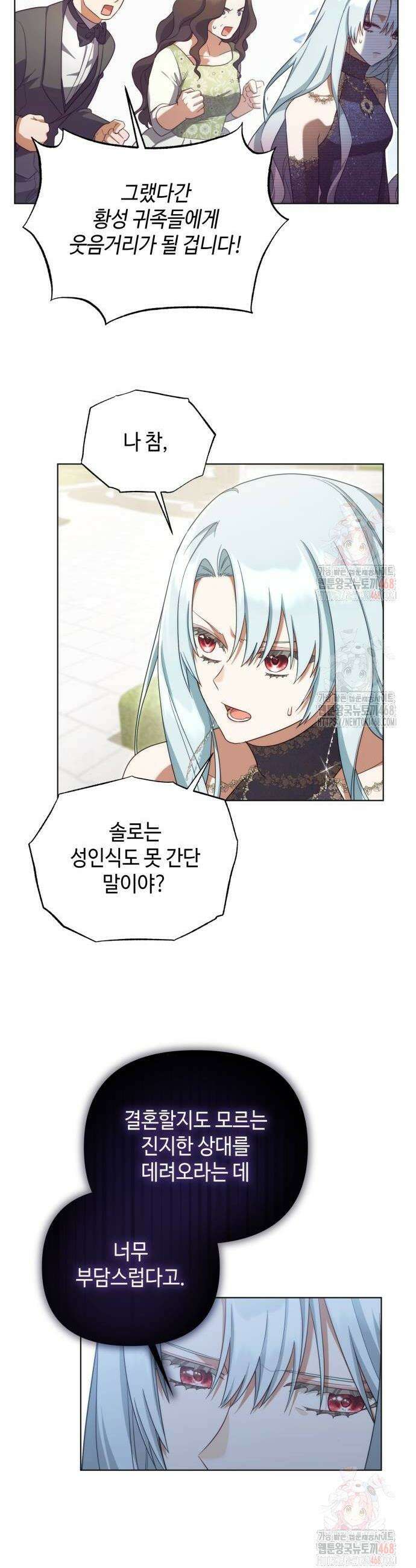 레벨 999 흑막 공녀가 되었다 71화 24