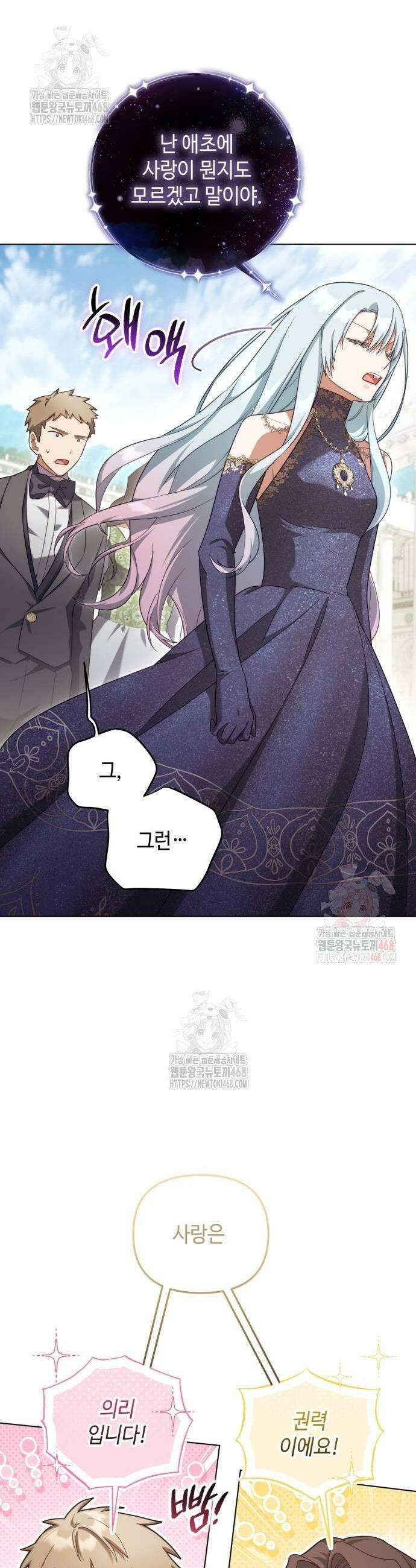 레벨 999 흑막 공녀가 되었다 71화 25
