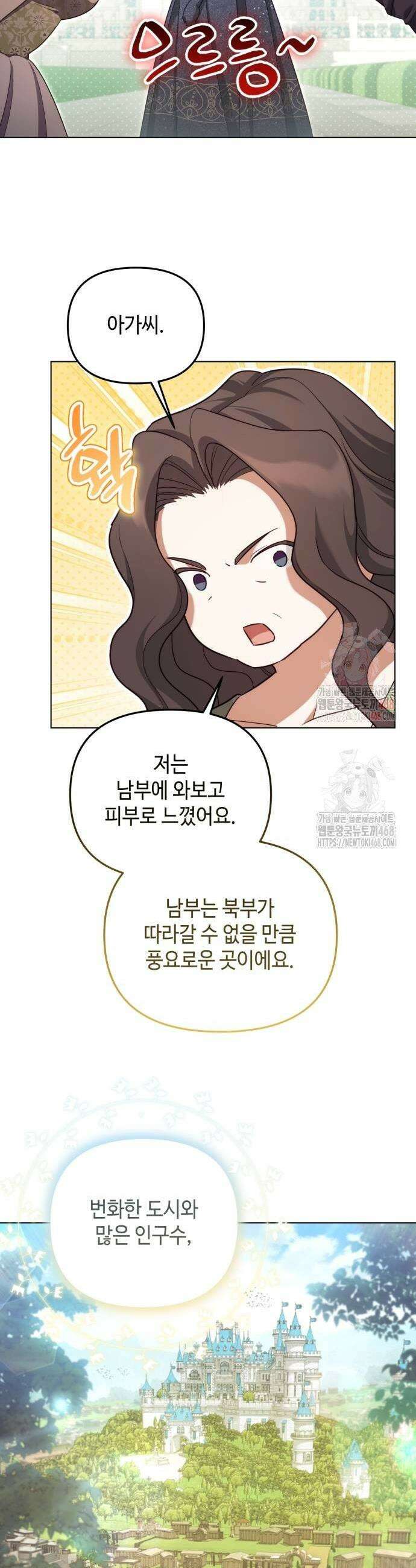 레벨 999 흑막 공녀가 되었다 71화 27