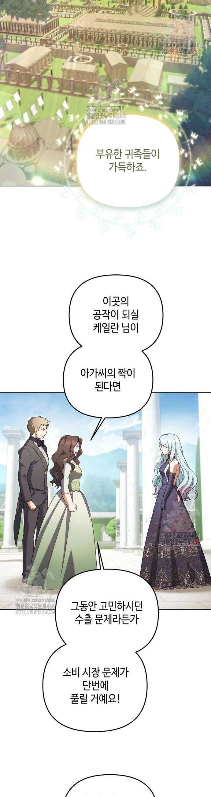 레벨 999 흑막 공녀가 되었다 71화 28