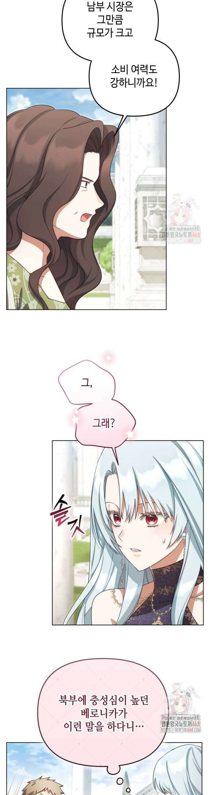 레벨 999 흑막 공녀가 되었다 71화 29