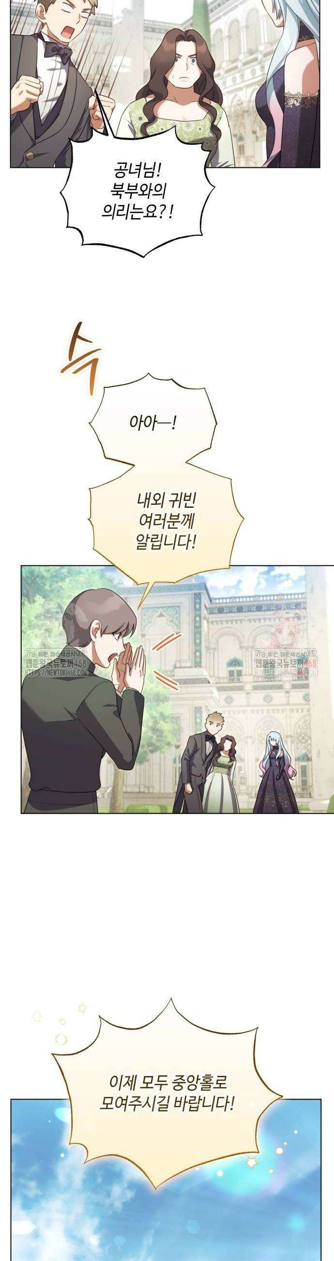 레벨 999 흑막 공녀가 되었다 71화 30