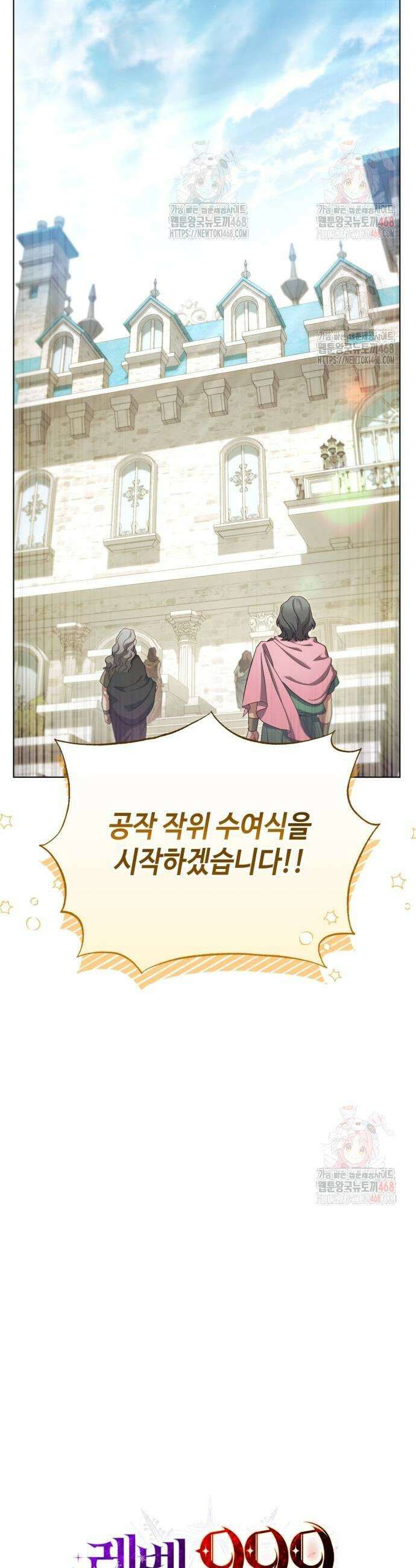 레벨 999 흑막 공녀가 되었다 71화 31