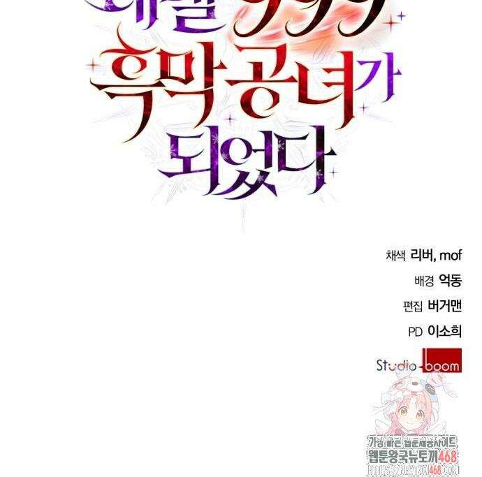 레벨 999 흑막 공녀가 되었다 71화 32