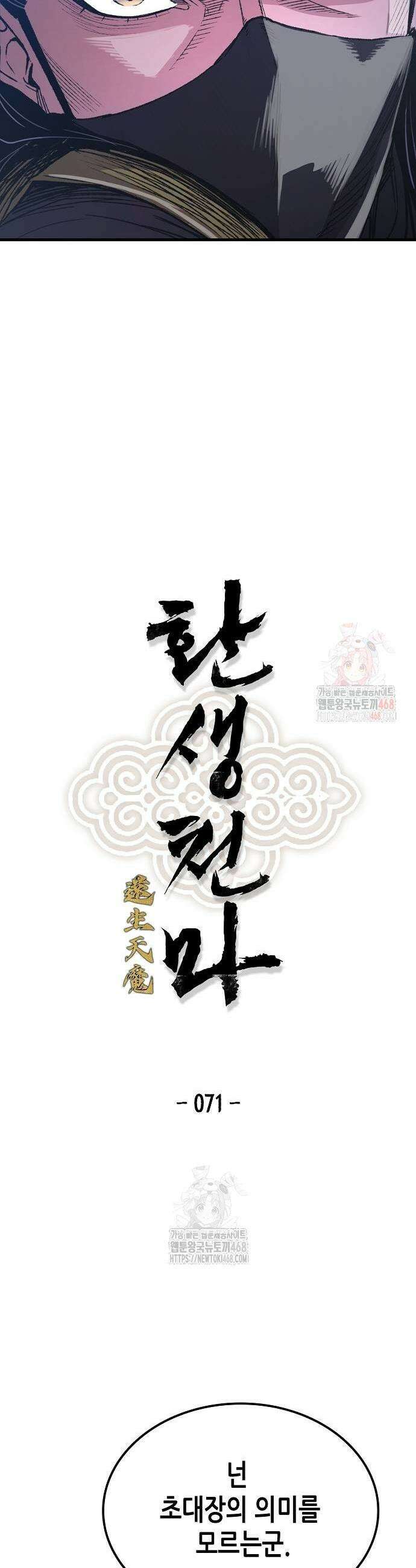 환생천마 71화 3