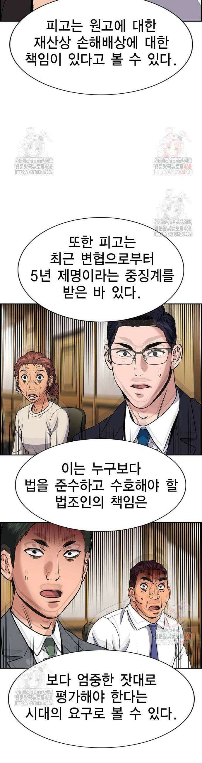 참교육 196화 2