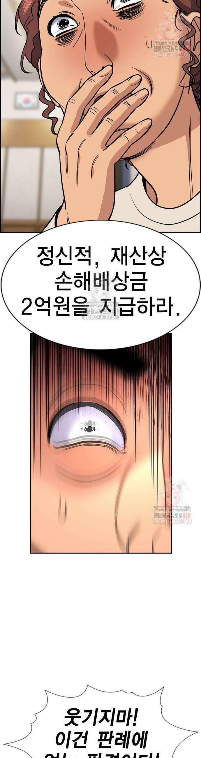 참교육 196화 4