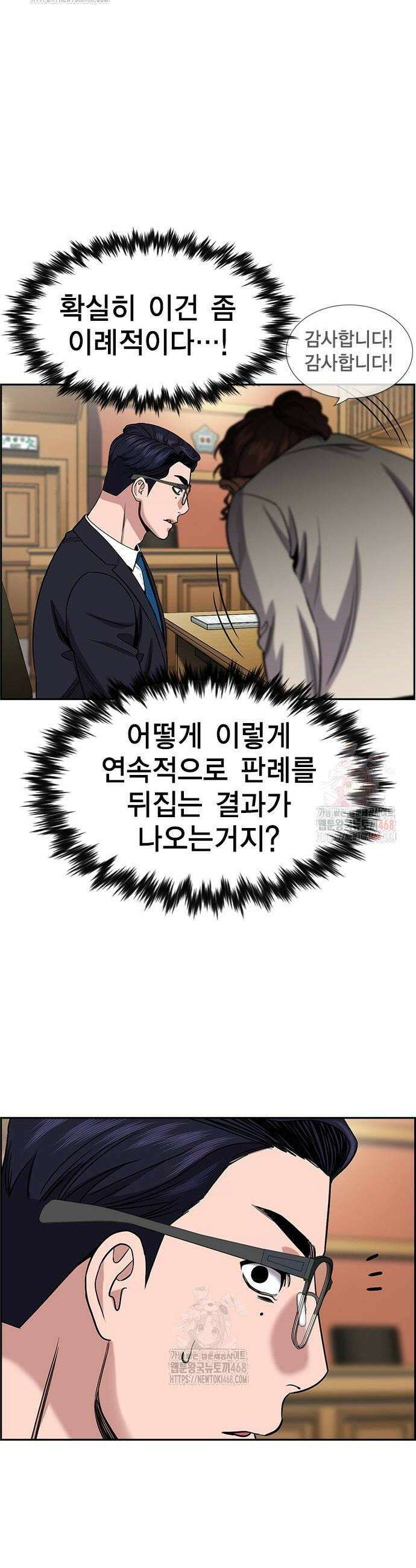 참교육 196화 6