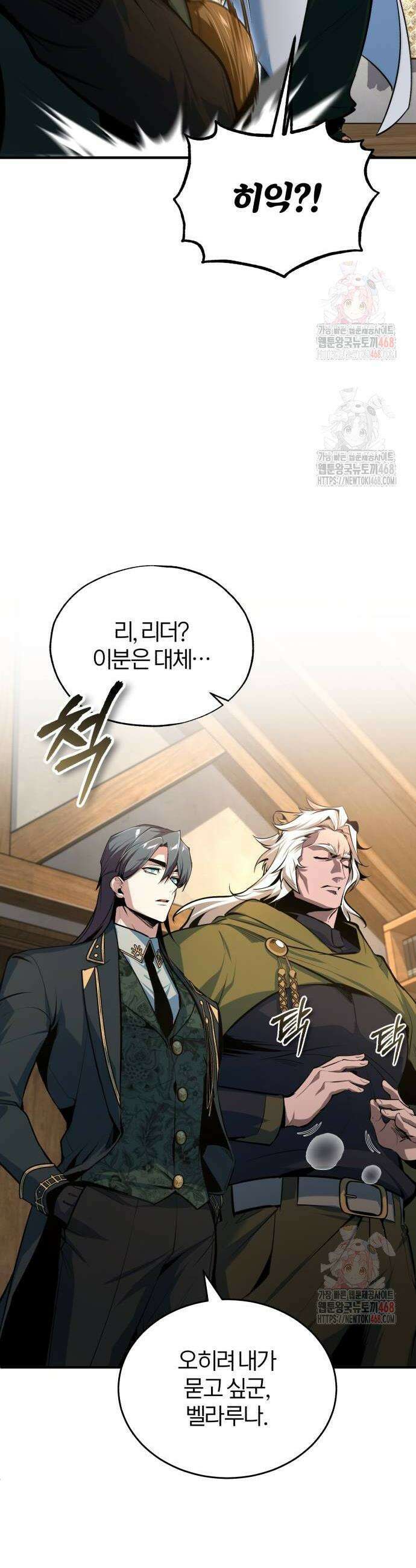 아카데미에 위장취업당했다 120화 2