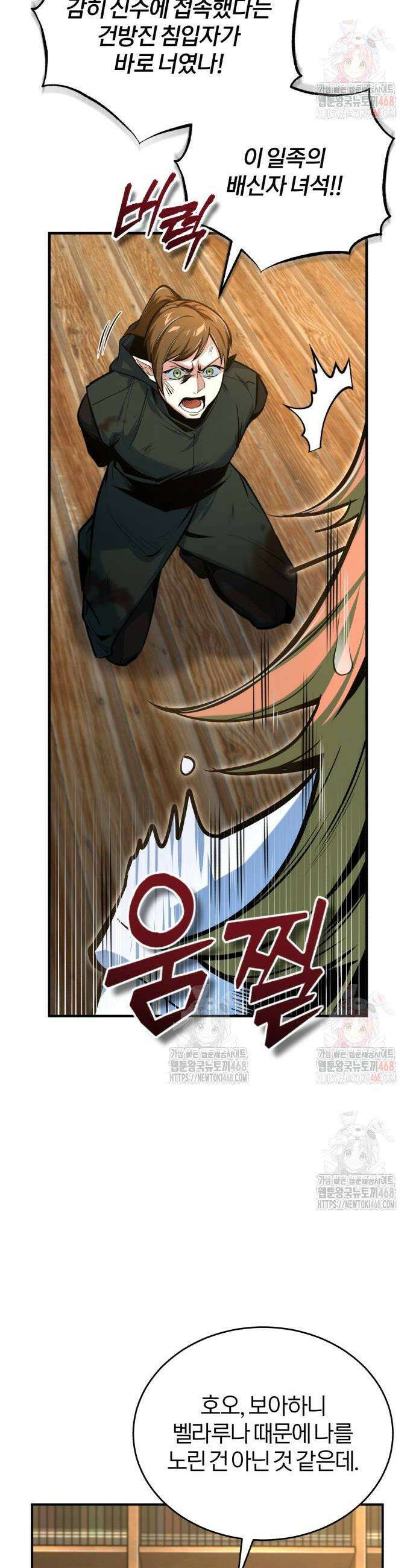 아카데미에 위장취업당했다 120화 4