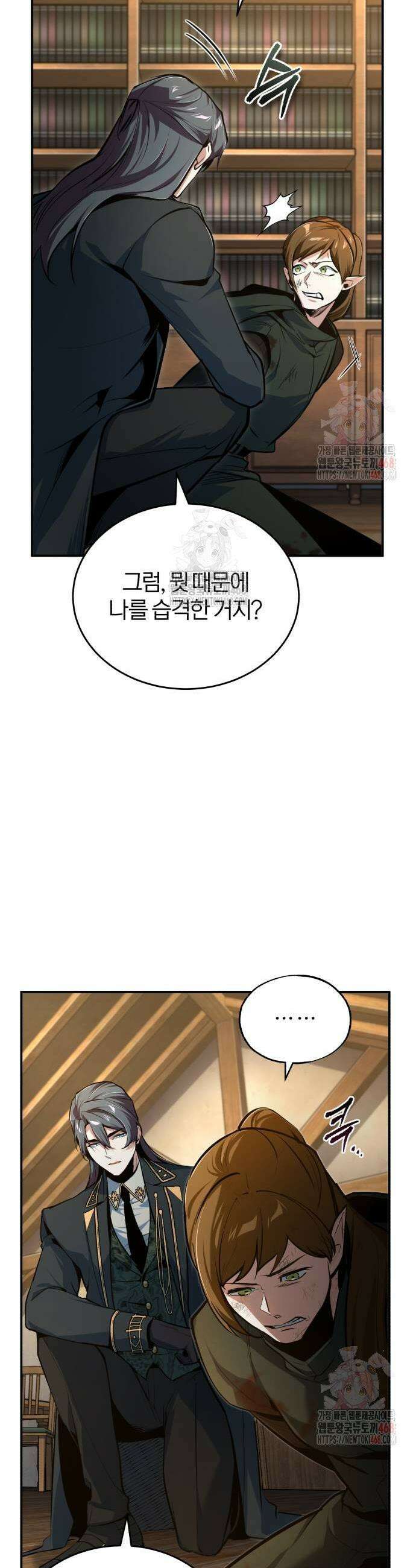아카데미에 위장취업당했다 120화 5