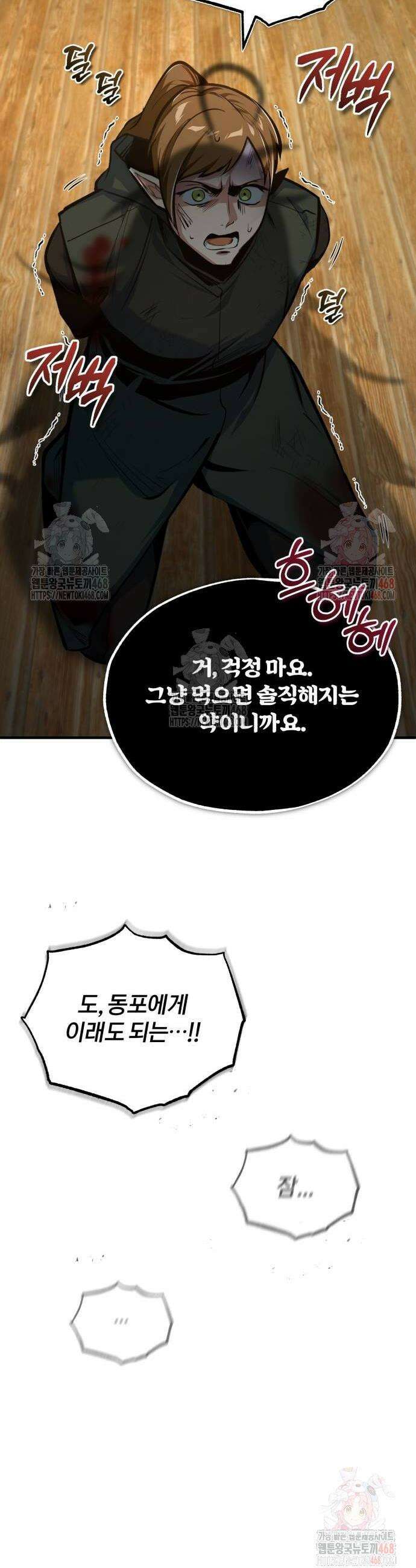 아카데미에 위장취업당했다 120화 8