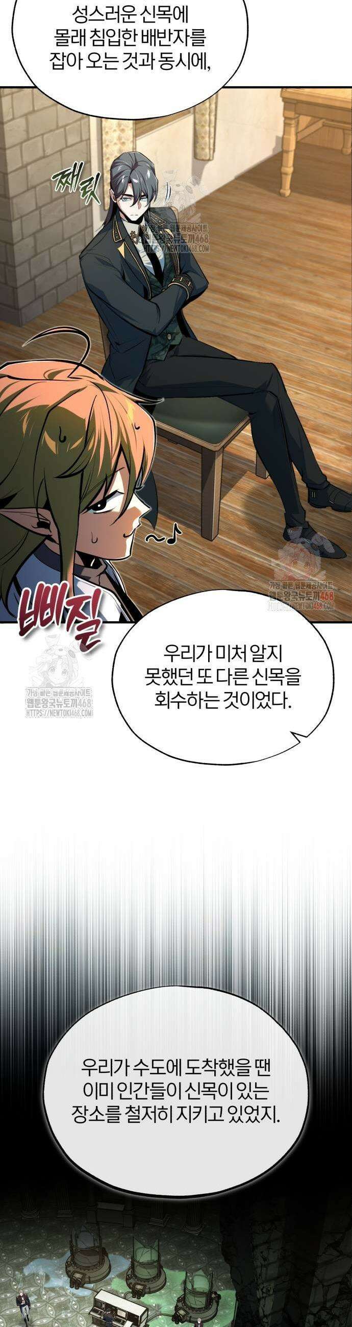 아카데미에 위장취업당했다 120화 11