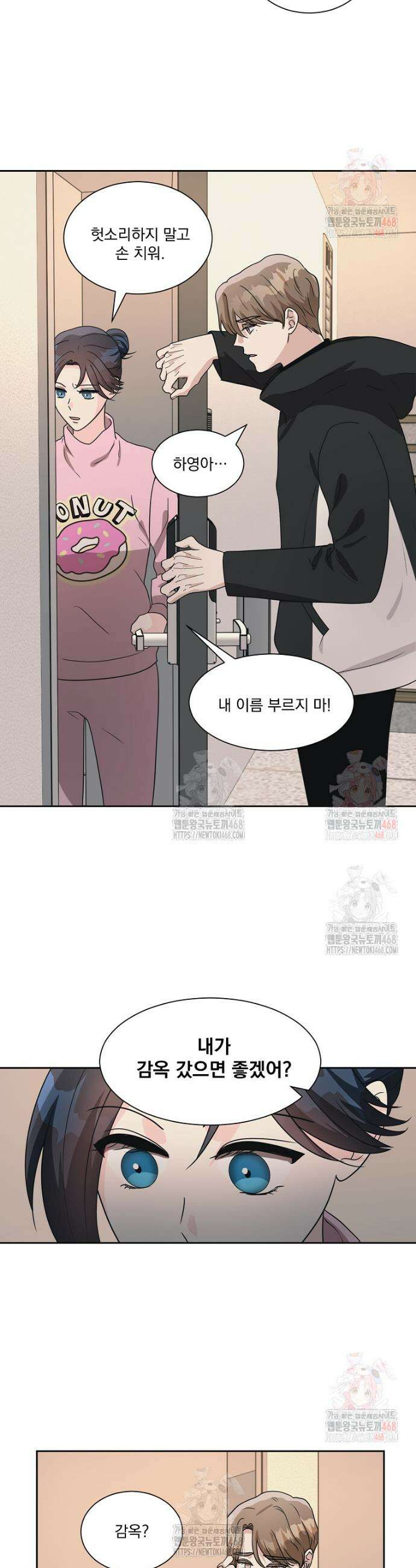 끌리는사이 52화 2