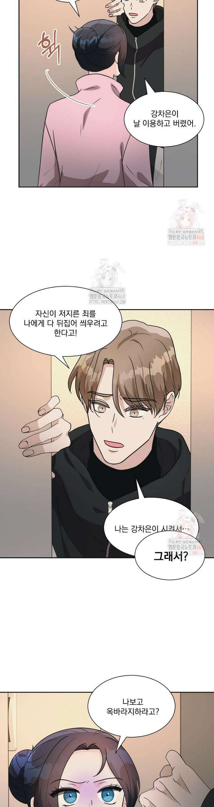 끌리는사이 52화 3