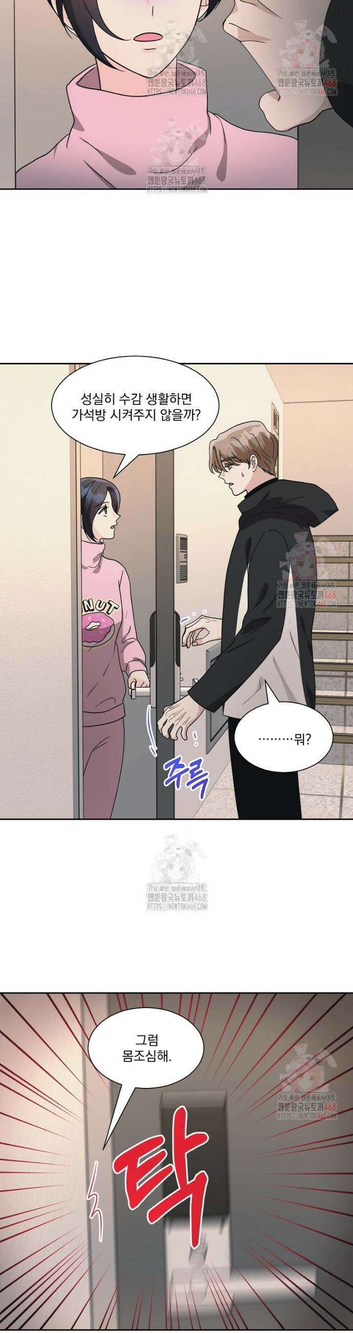 끌리는사이 52화 4