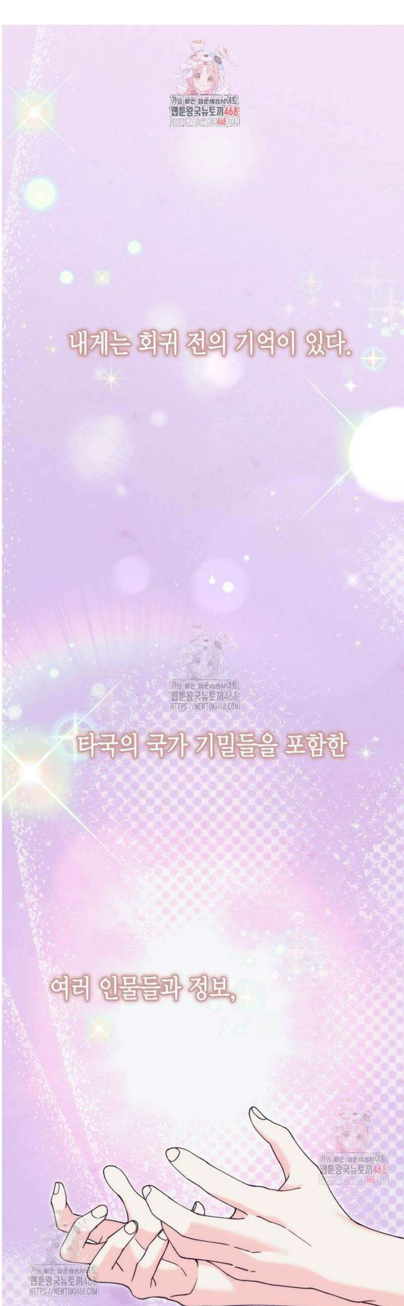 마왕 왕녀님 22화 1