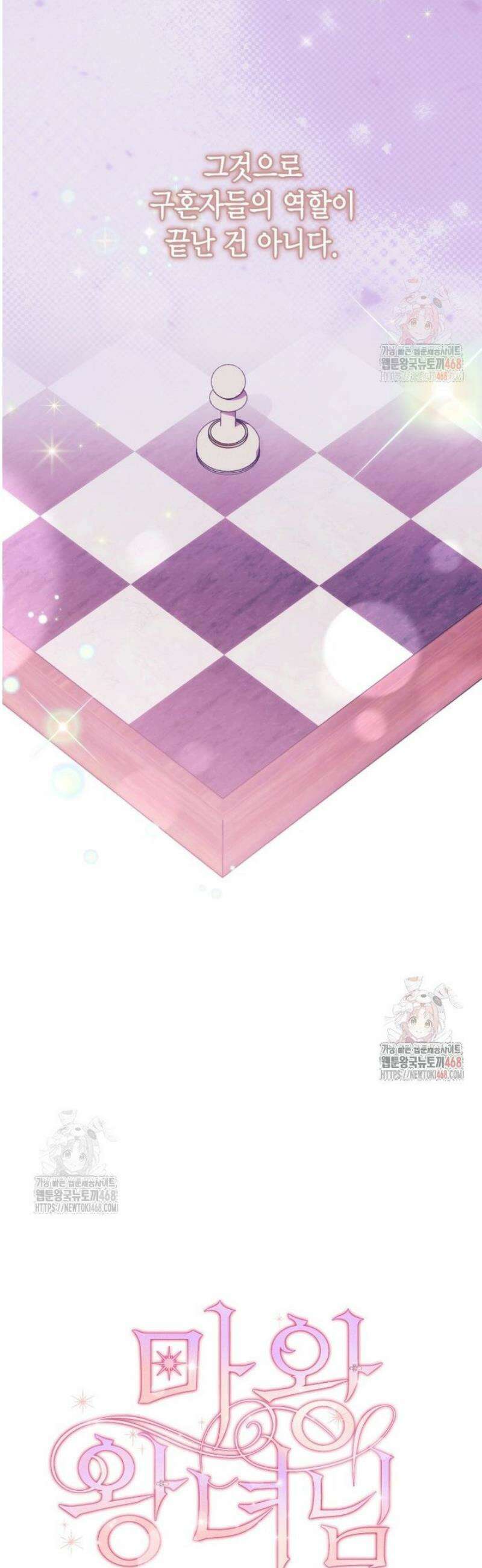 마왕 왕녀님 22화 3