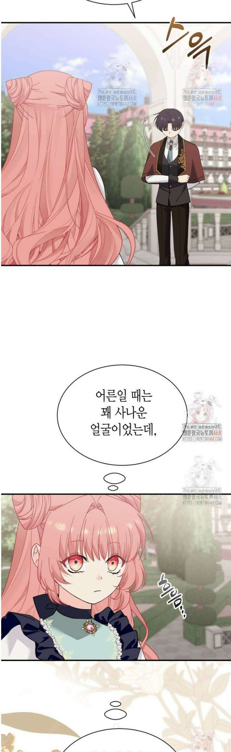 마왕 왕녀님 22화 8