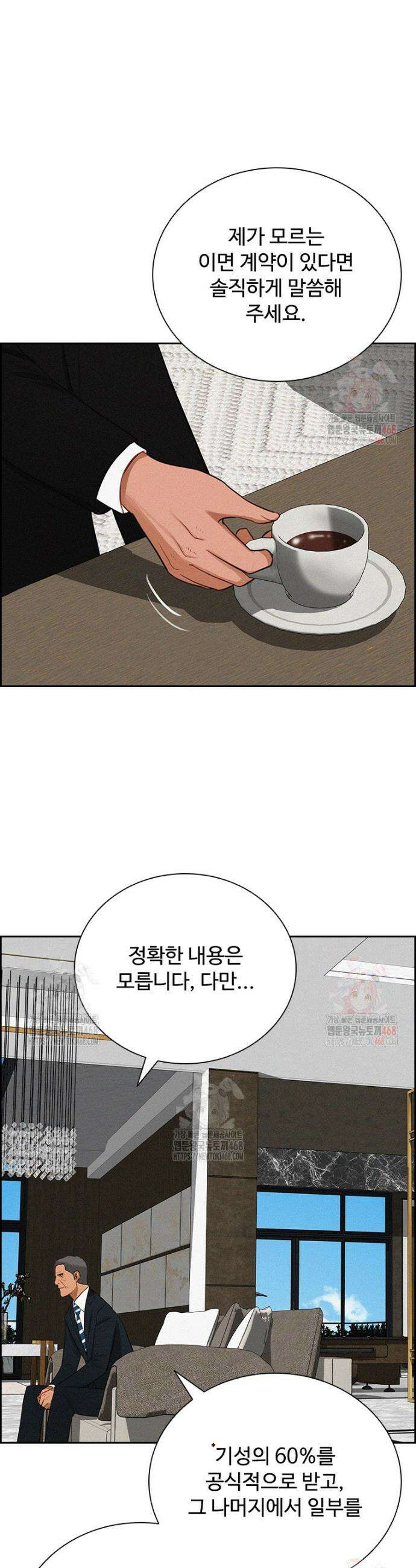 로드 오브 머니 243화 8