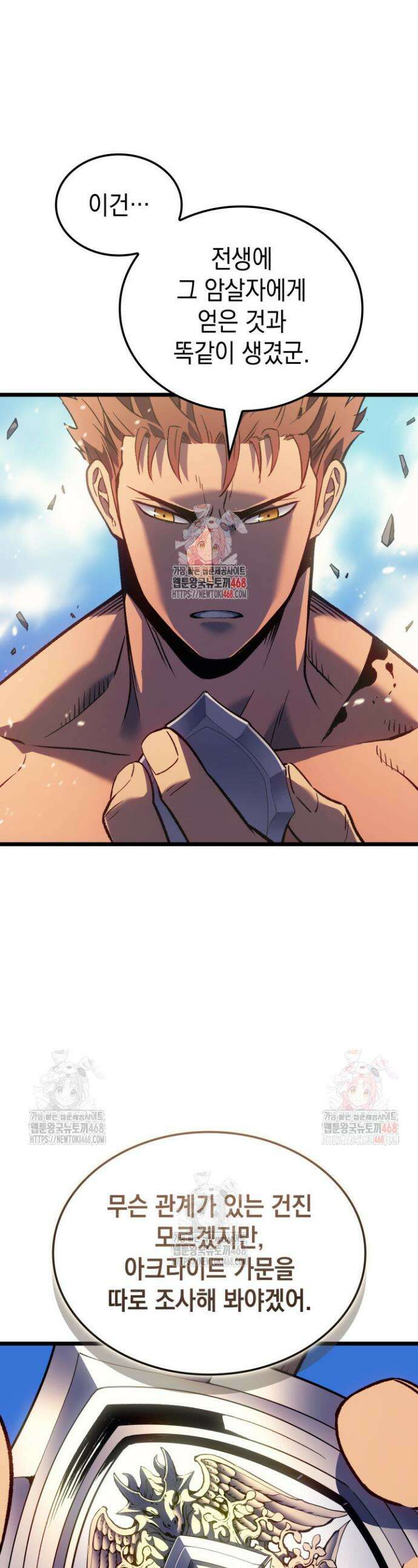 권왕전생 83화 1