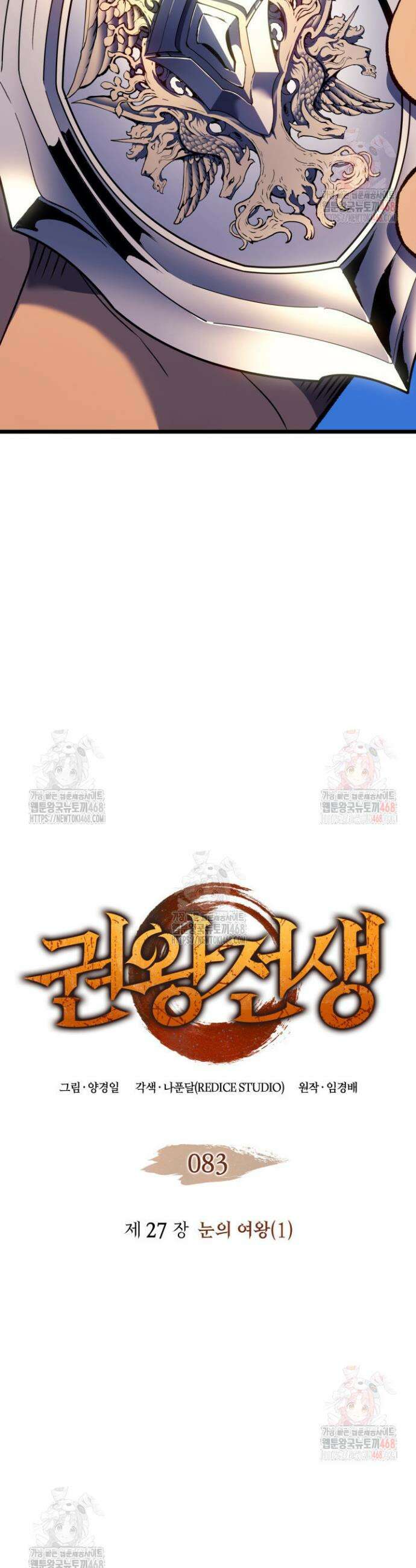 권왕전생 83화 2