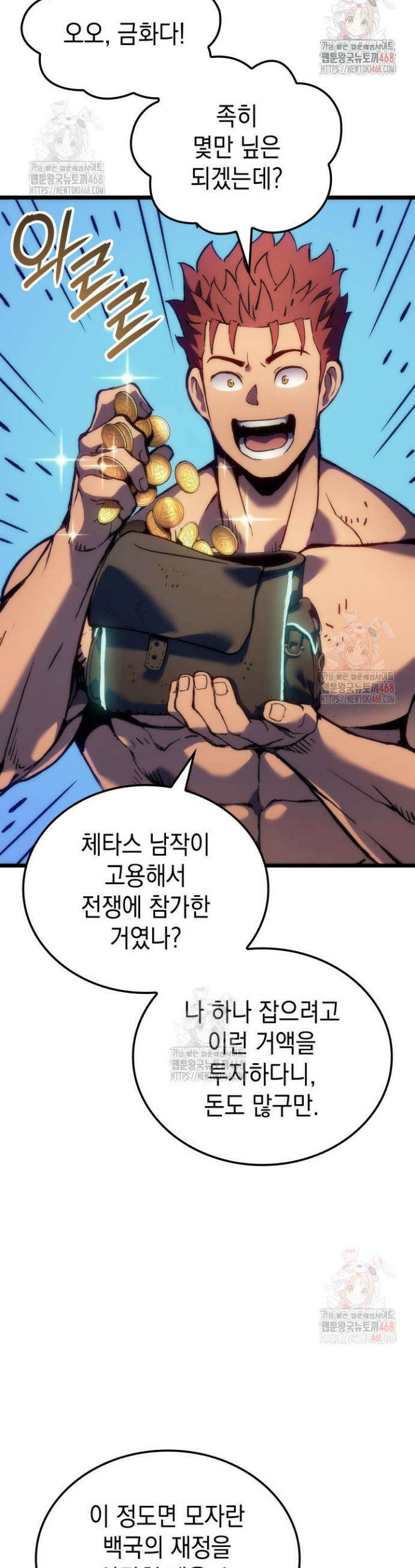 권왕전생 83화 6