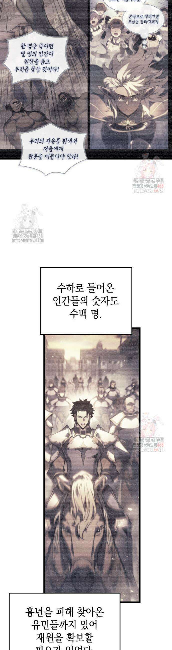 권왕전생 83화 8