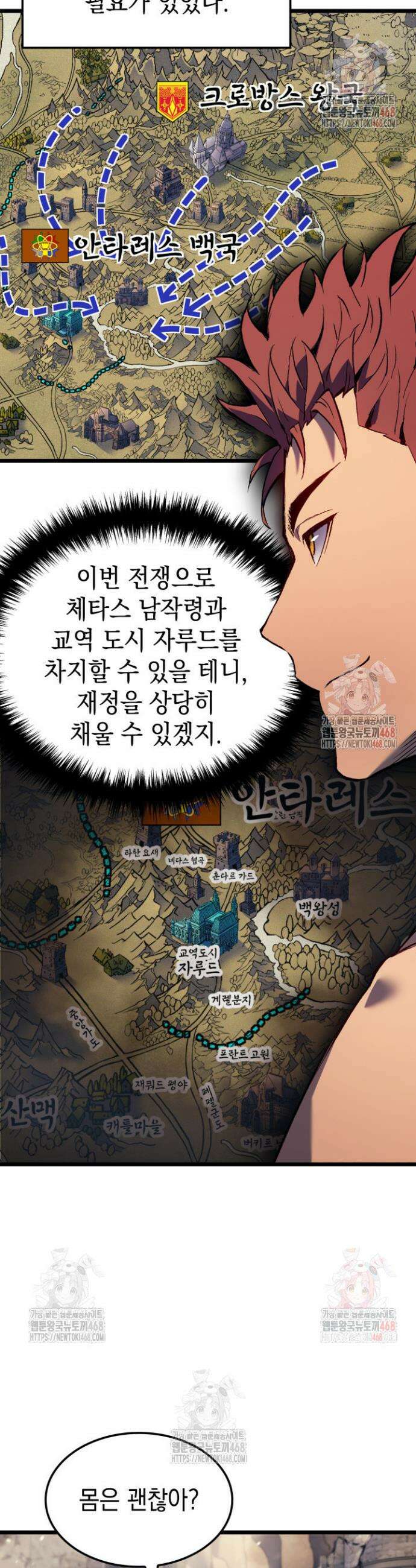 권왕전생 83화 9