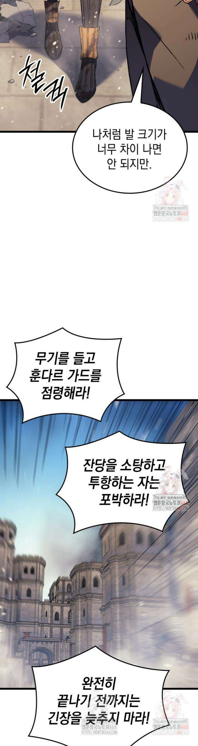 권왕전생 83화 13