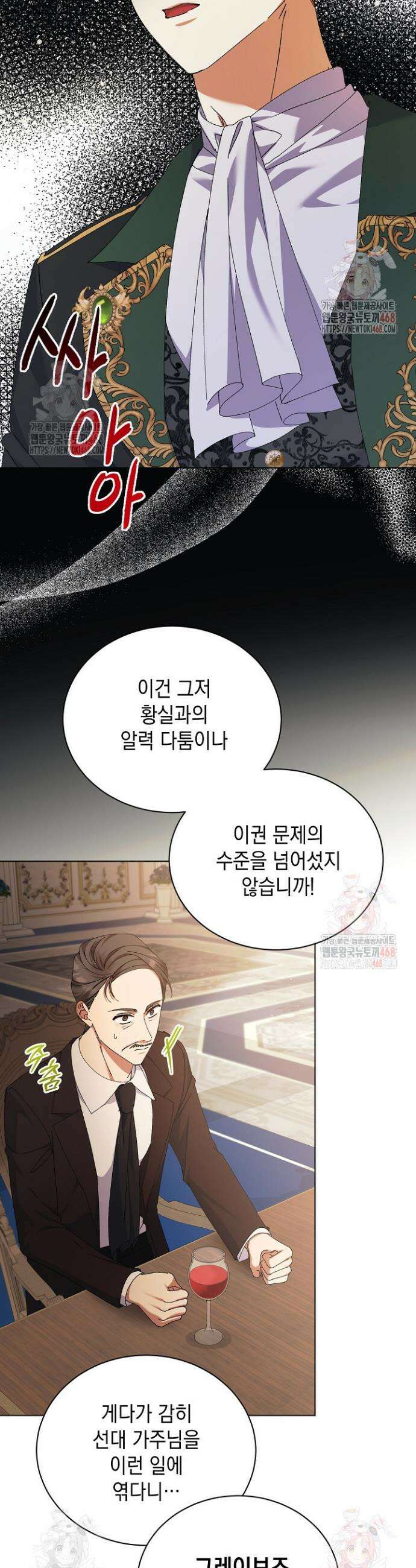 황태자의 집착 받는 시종이 되었다 62화 2
