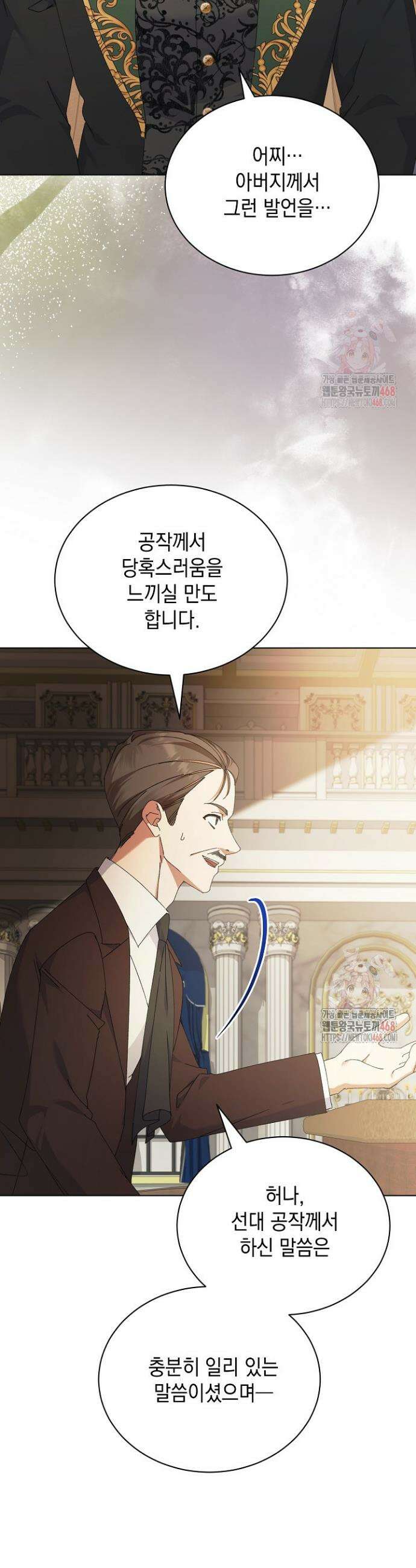 황태자의 집착 받는 시종이 되었다 62화 6
