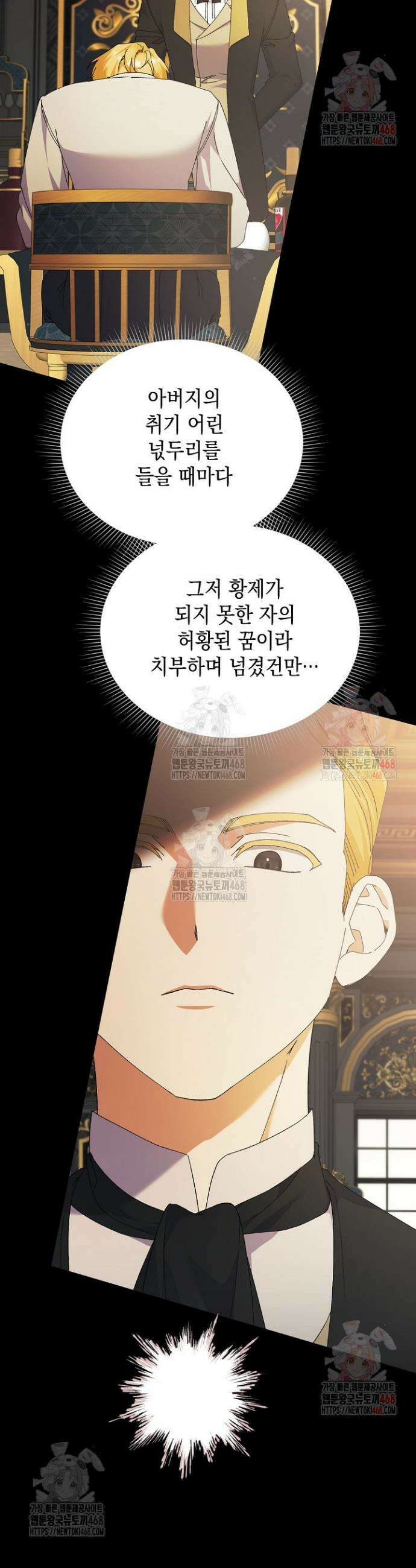 황태자의 집착 받는 시종이 되었다 62화 9