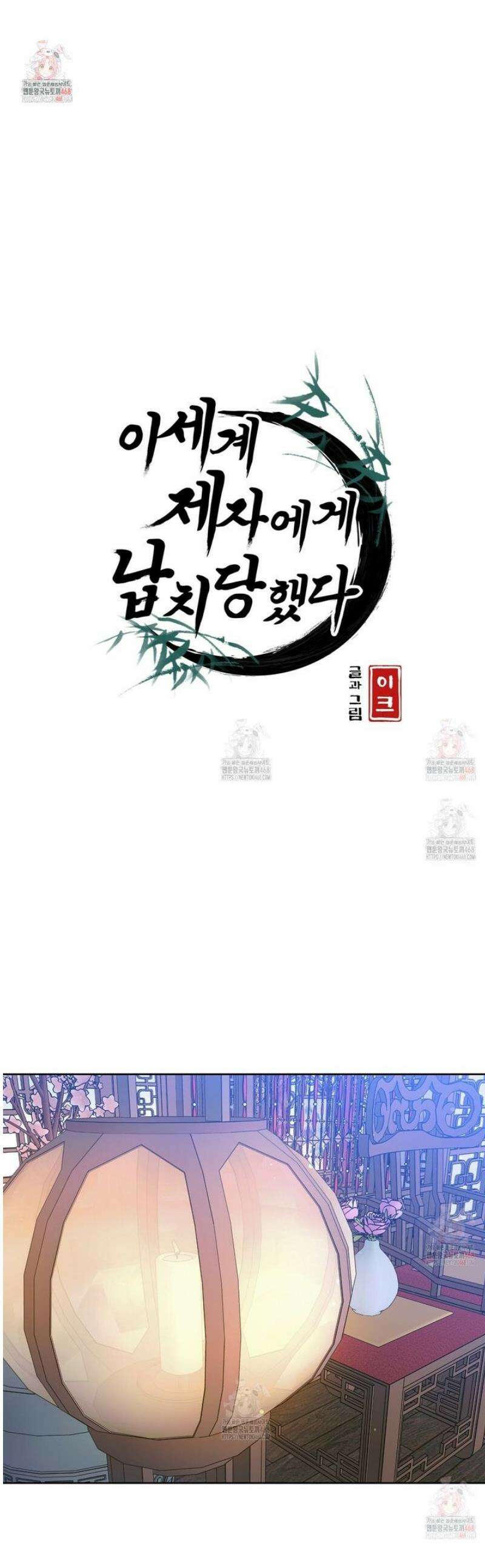 이세계 제자에게 납치당했다 33화 1