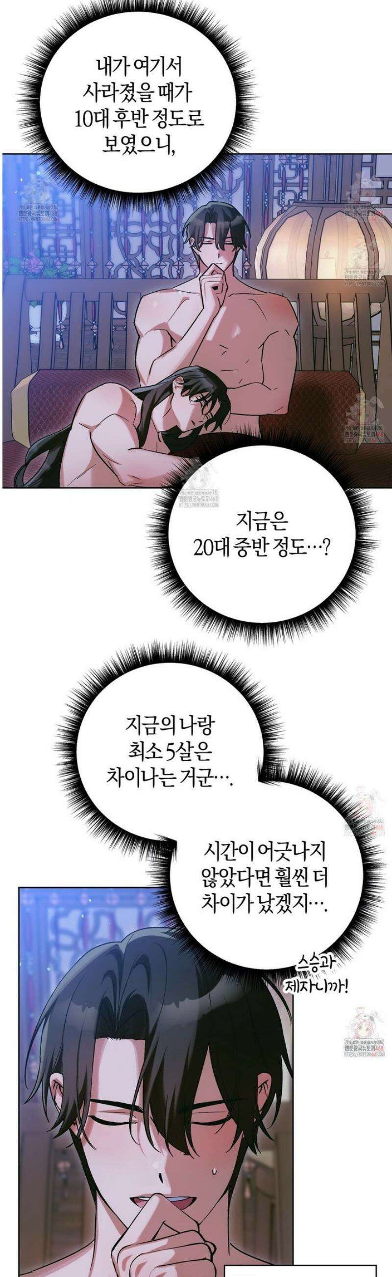 이세계 제자에게 납치당했다 33화 5