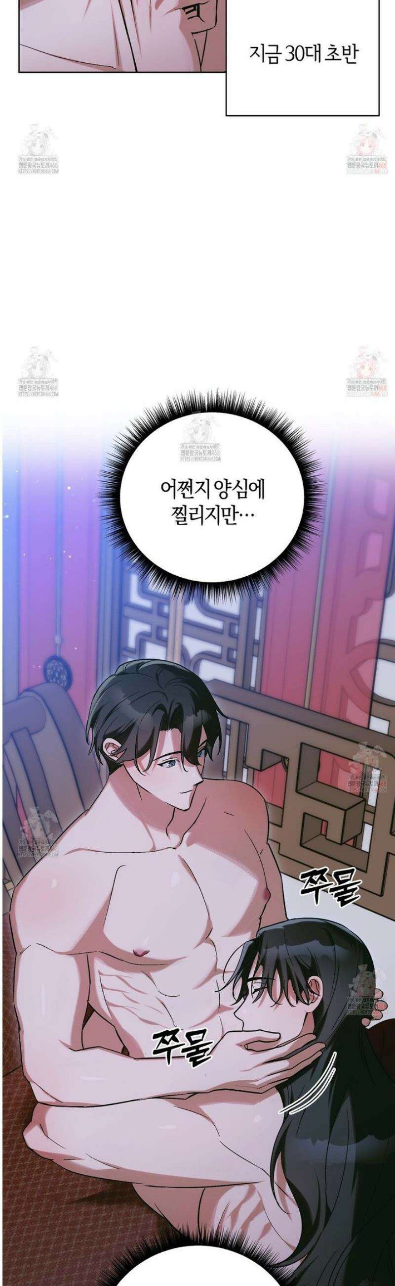이세계 제자에게 납치당했다 33화 6