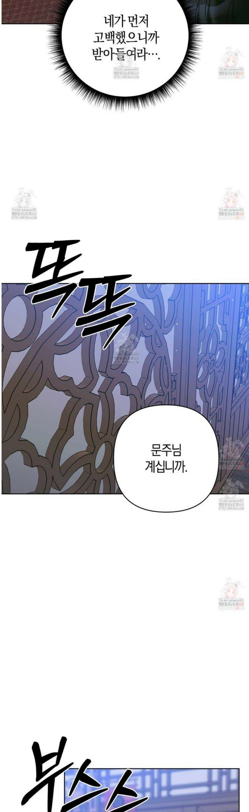 이세계 제자에게 납치당했다 33화 7