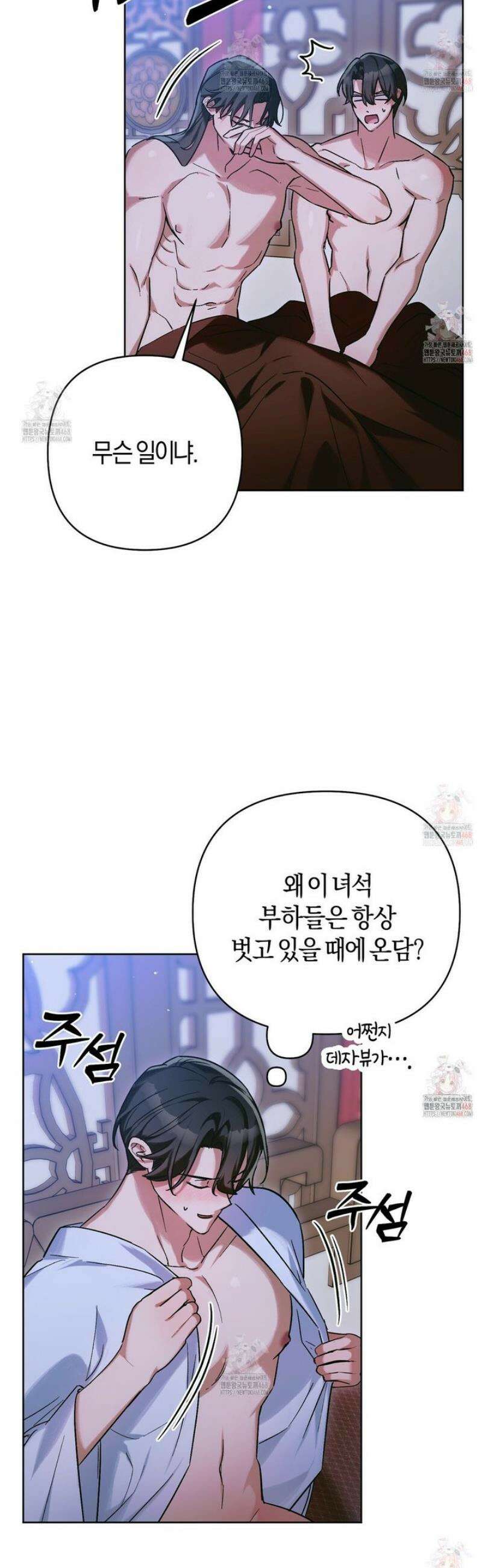 이세계 제자에게 납치당했다 33화 8