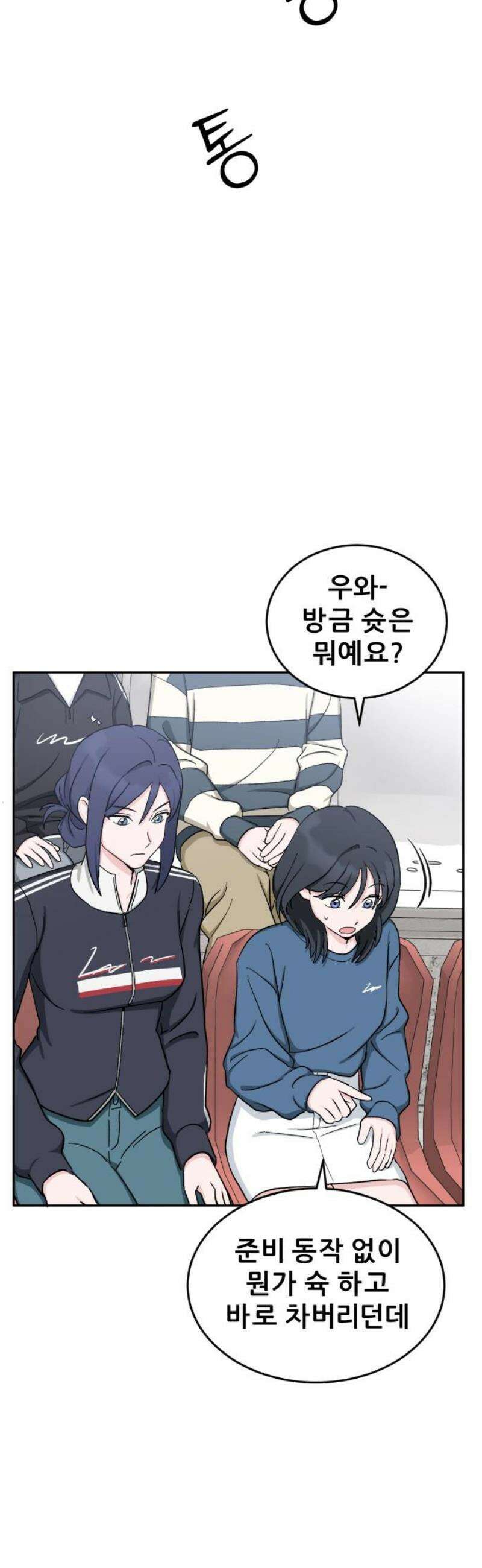 티키타카 32화 10