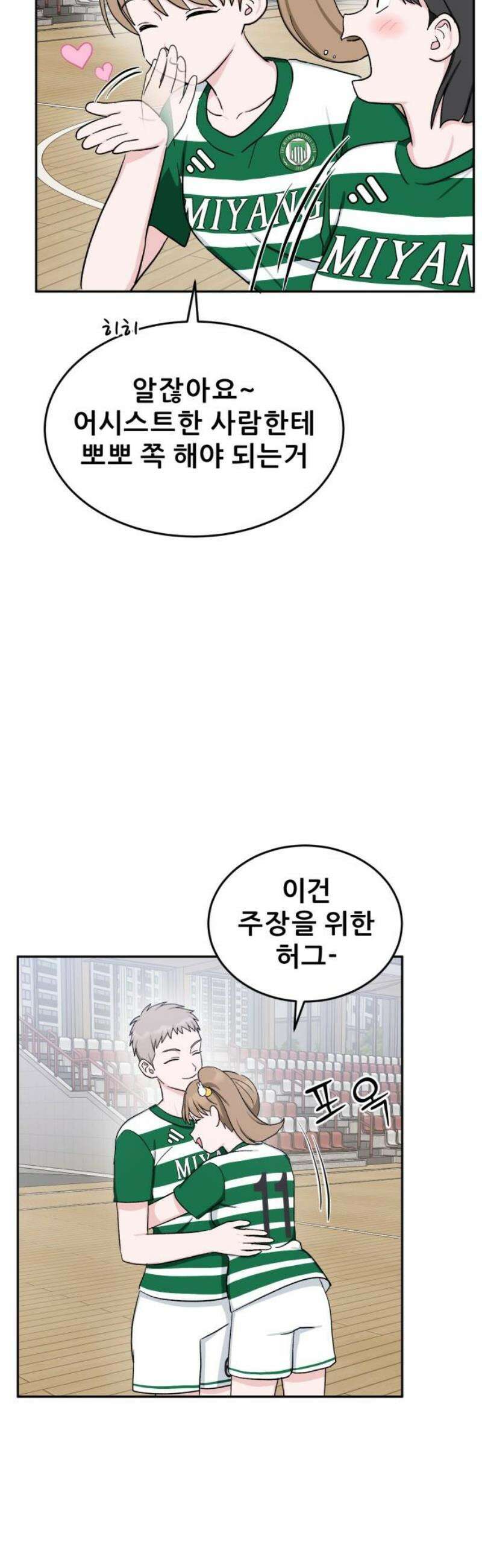티키타카 32화 14