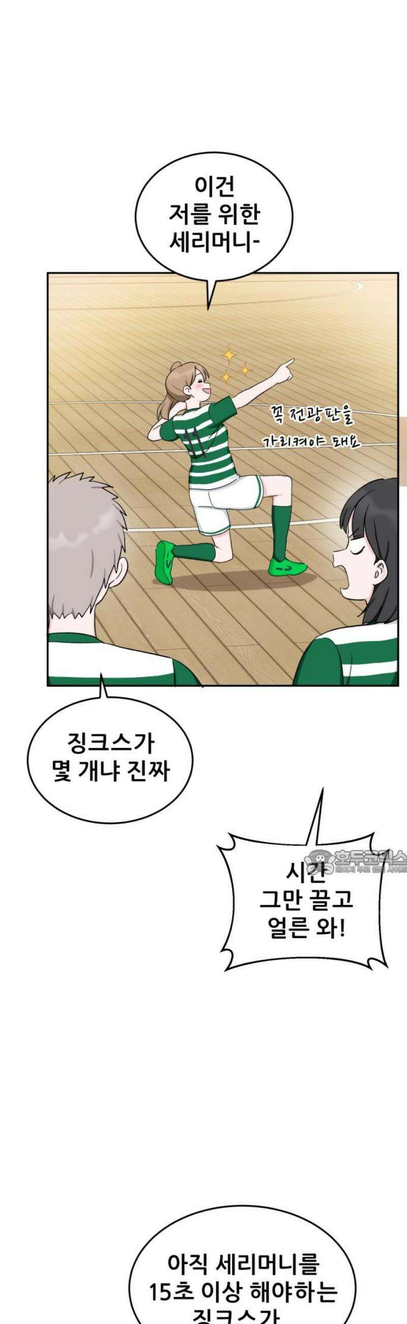 티키타카 32화 15