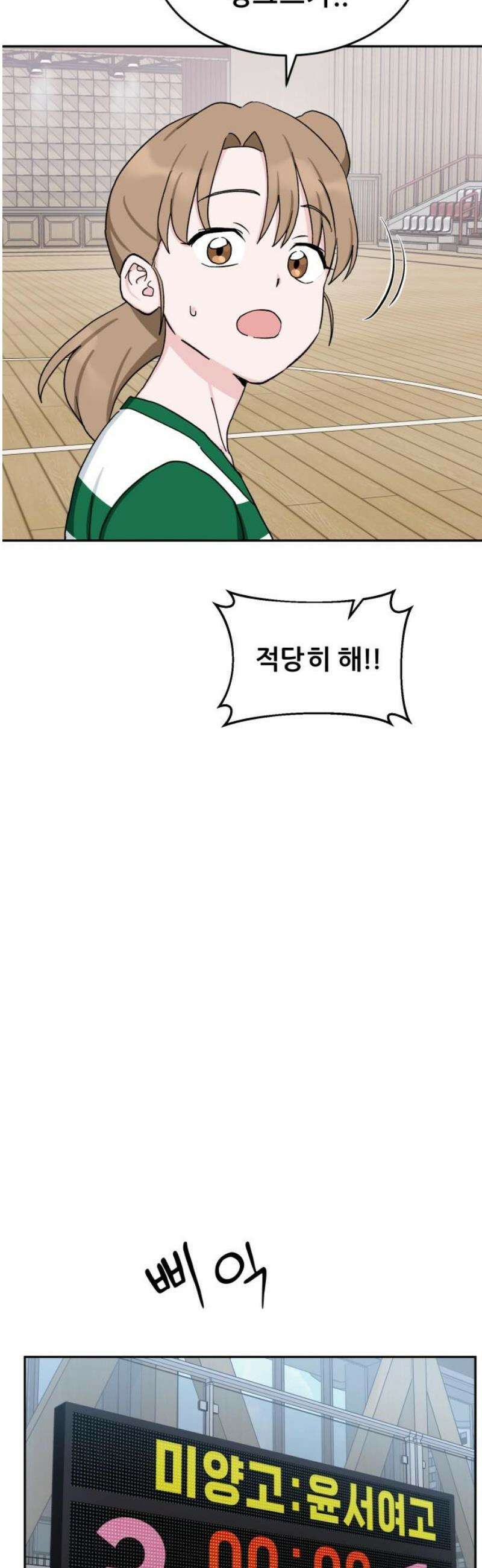 티키타카 32화 16