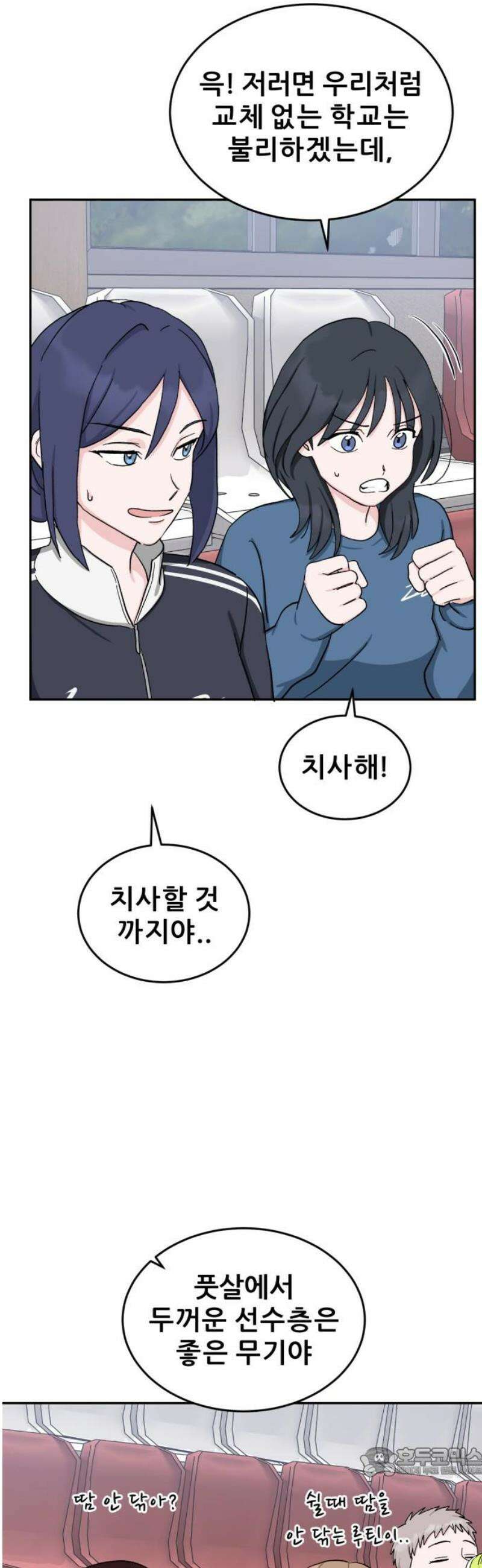 티키타카 32화 19