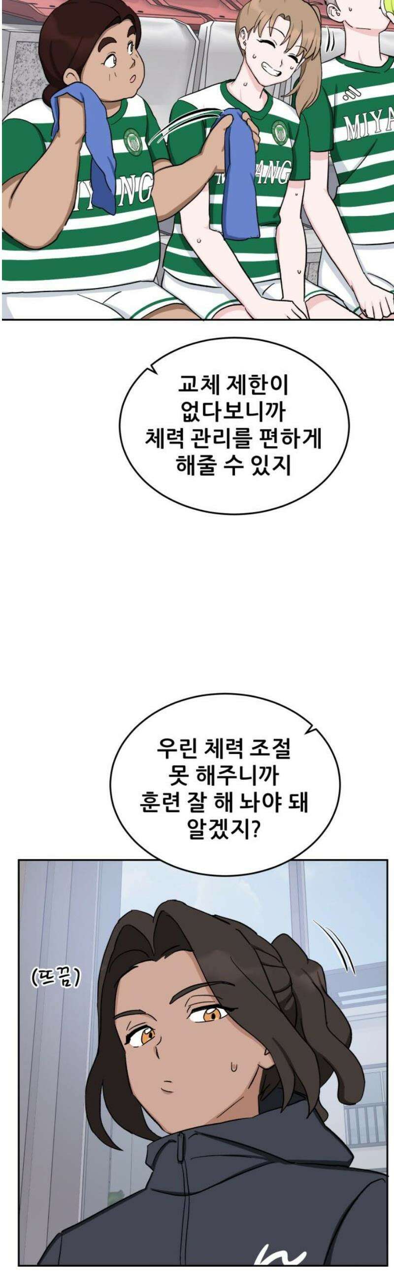 티키타카 32화 20